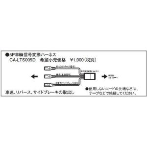 ゆうパケット対応可 パナソニック Panasonic トヨタ車用 5P車輌信号変換ハーネス CA-LTS005D