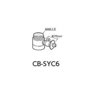 パナソニック 食器洗い乾燥機用分岐水栓 CB-SYC6 ヤンマー産業社用 CBSYC6｜up-b