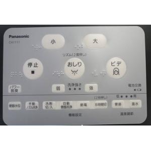 Panasonic（パナソニック） 送料無料 トイレ アラウーノS CH1101用