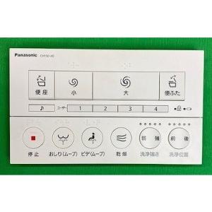 【中古】「非常に良い」パナソニック Panasonic 【CH1101150LK1】 アラウーノS CH1101用リモコン本体 アラウーノ Panasonic（パナソニック） 在庫限り品 CH1101150LK11 ( CH1101150LK1Z