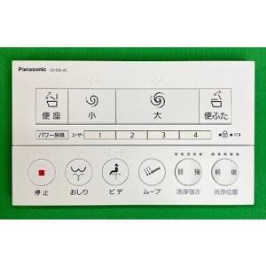 Panasonic（パナソニック） トイレ アラウーノ フラットリモコン本体