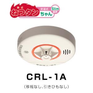 ニッタン株式会社 NITTAN 光電式住宅用火災警報器ねつタンちゃん 10年電池式・自動試験機能付（電池式・音声式）（煙感知器 火災報知機 火災報知器) CRL-1A