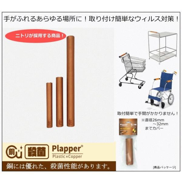 第一精工舎 Plapper プラッパー カートグリップカバー 銅の殺菌性能をもつプラスチック グリッ...