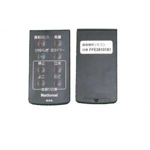 パナソニック Panasonic 扇風機 リモコン FFE2810209 Amazon.co.jp: パナソニック Panasonic 扇風機 リモコン