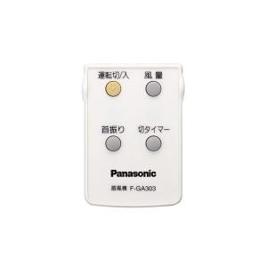 パナソニック Panasonic 扇風機 リモコン FFE2810201 FFE2810190の後継品