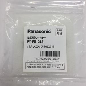ゆうパケット対応可 パナソニック Panasonic 換気扇 換気扇部材 FY-FB1212 FYFB1212 交換用フィルター｜up-b