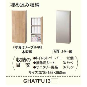 パナソニック Panasonic トイレ アクセサリー 収納 埋め込み収納【GHA7FU13】タイプA ※受注生産品のため納期かかります。｜up-b