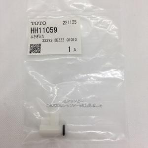ネコポス対応,TOTO,HH11059,ふさぎフタ,手洗いなし用,立形ボールタップ