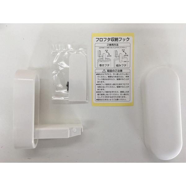 【あすつく】ハウステック フロフタ収納フック【HOOK-03W】