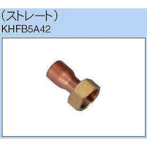 ダイキン エコキュート関連部材 銅管アダプター KHFB5A42｜up-b