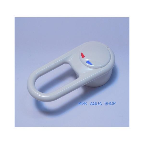 KVK KP80DW/800 旧MYMFA247シリーズ等用操作レバー組ホワイト 旧MYM補修部品＞...