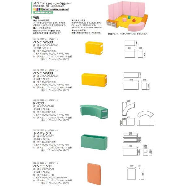 【法人のみ】omoio オモイオ【KS-D300-SB】スクエアD300シリーズ専用シューズベンチ【...