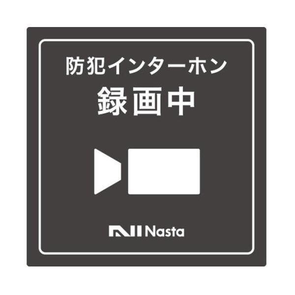 ナスタ Nasta インターホン 録画中ステッカー KS-DP01-TB01