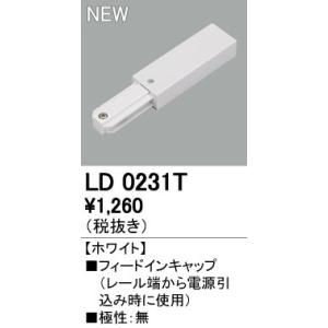 ゆうパケット対応可 オーデリック 店舗・施設用照明 テクニカルライト ライティングダクトレール【LD 0231T】LD0231T｜up-b