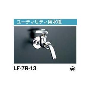 LIXIL（リクシル） 【LF-7R-13-U】 各種水栓金具 各種水栓金具