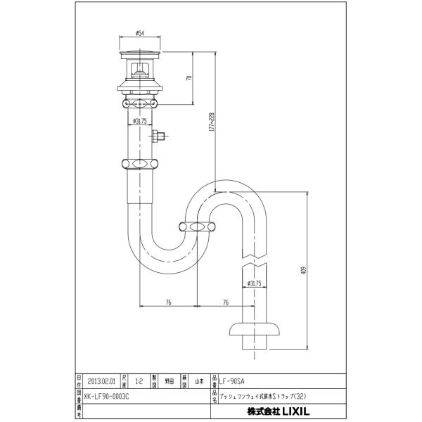 LIXIL リクシル プッシュワンウェイ式排水金具（呼び径32mm）【LF-90SA】