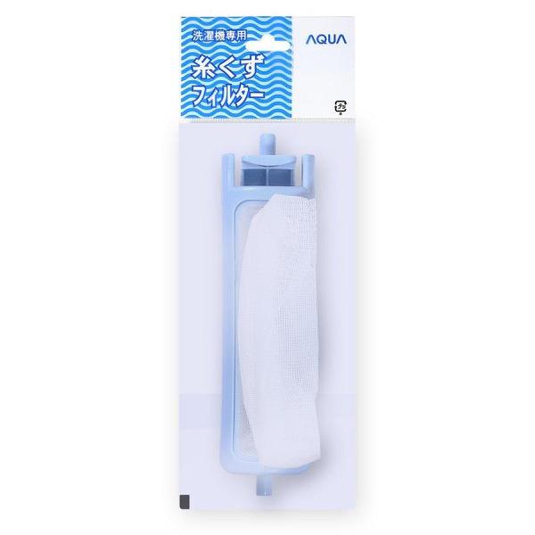 アクア AQUA 二槽式洗濯機 糸くずフィルター LINT-55 部品コード 0030203602