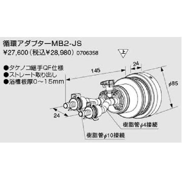 ノーリツ循環アダプターMB2 MB2-JS （0706358） MB2JS