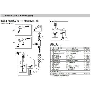 三栄水栓[SANEI] 部材【MK4752-561XS-1-0】シャワーヘッド組品｜up-b