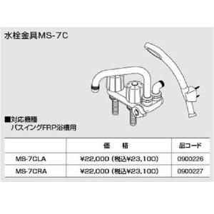 ノーリツ パスイング(GT8)専用部材 MS-7CRA 水栓金具MS-7C（0900227） MS7CRA｜up-b