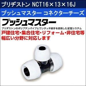 BRIDGESTONE ブリヂストン プッシュマスター コネクターチーズ BRIDGESTONE ブリヂストン プッシュマスター コネクターチーズ