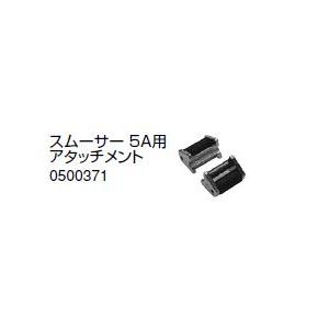 ノーリツ 温水暖房システム 部材 端末器 関連部材 その他 スムーサー 5A用アタッチメント【0500371】｜up-b