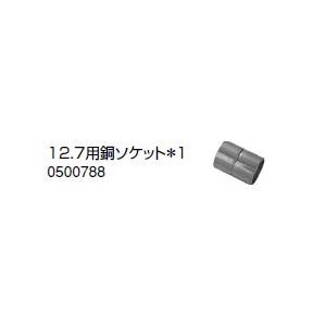 ノーリツ 温水暖房システム 部材 端末器 関連部材 銅管関連 12.7用銅ソケット＊1【0500788】｜up-b