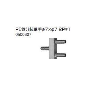 ノーリツ 温水暖房システム 部材 端末器 関連部材 継手関連 PE管分岐継手φ7×φ7 2P＊1【0500807】｜up-b