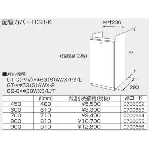 高質で安価 ノーリツ 給湯器 部材 配管カバーh38 K 900 新品 限定価格セール Cjaybrands Co Ke