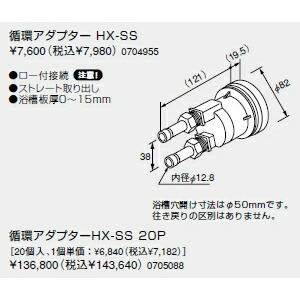 ノーリツ 温水暖房システム 部材 熱源機 関連部材 循環アダプターHX 循環アダプターHX-SS 20P 20個入【0705088】｜up-b