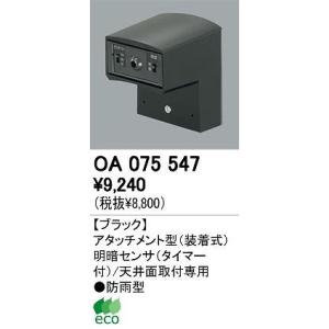 ODELIC（オーデリック） エクステリア・ガーデンライト 【OG264055LR