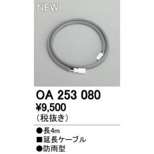 オーデリック エクステリアライト 間接照明 【OA 253 080】OA253080