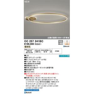 LED オーデリック　OC257243BC モダン 北欧風 定価178,000円 オーデリック シャンデリア 【OC257243BC】【OC 257 243BC