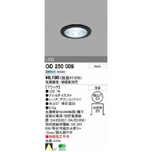 オーデリック インテリアライト キッチンライト 【OD 250 009】 OD250009｜up-b