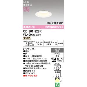 オーデリック ダウンライト OD361828Rの高価買取価格
