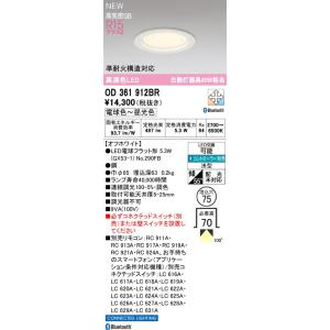 オーデリック ダウンライト OD361912BRの高価買取価格