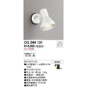 ODELIC オーデリック エクステリアライト スポットライト 【OG