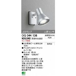 ODELIC オーデリック OG264091 エクステリア LEDスポットライト