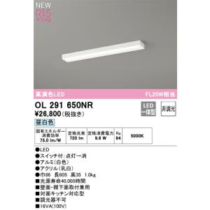 ODELIC（オーデリック） キッチンライト OL291650NR 昼白色 高演色