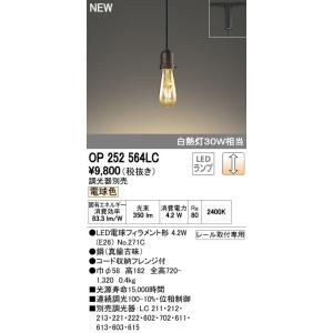 ODELIC（オーデリック） 住宅用照明 インテリア 洋 ペンダントライト