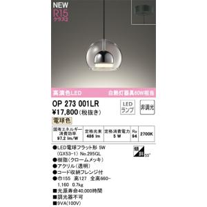 ODELIC（オーデリック） ペンダント 【OP252665LR】【OP 252 665LR