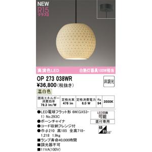オーデリック 店舗・施設用 コネクテッドライティング 【OP273038WR】【OP 273 038...