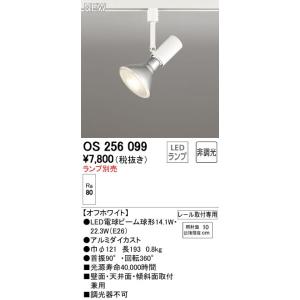 ODELIC（オーデリック） スポットライト 【OS256464R】【OS 256 464R