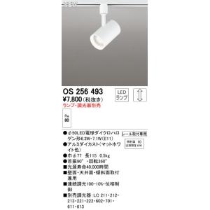 ODELIC オーデリック 店舗・施設用 スポットライト 【OS 047 394