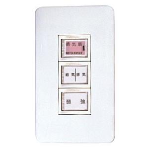 三菱（MITSUBISHI） P-04SWLV2 コントロールスイッチ DCタイプ換気扇