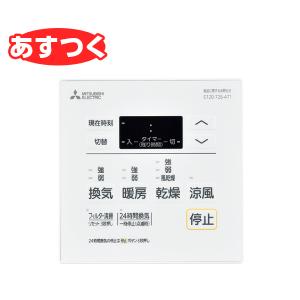 P-143SW2 の後継品] 浴室換気扇部材 バス乾 コントロールスイッチ 三菱
