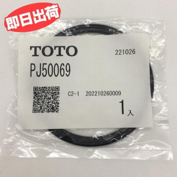 【ゆうパケット対応品】TOTO バスルーム パッキン【PJ50069】※AFKA016と同等品