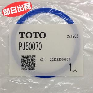 【即日】TOTO バスルーム ワッシャー【PJ5...の商品画像