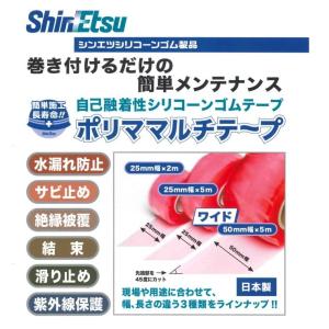 信越ポリマー ShinEtsu 自己融着性シリコーンゴムテープ 50mm巾 5M PM50W-5M｜up-b