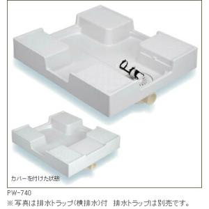 サヌキ SPG ドラム式洗濯機防水パン 樹脂タイプ PW-740 PW740